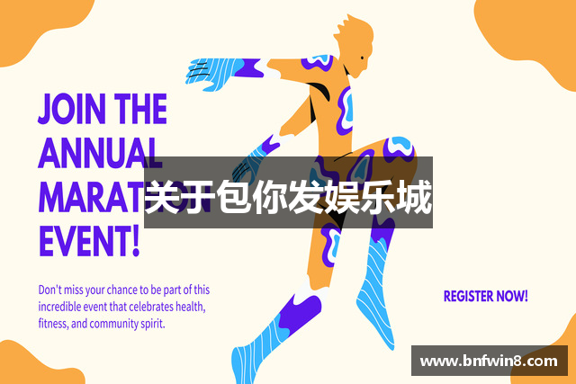 关于包你发娱乐城